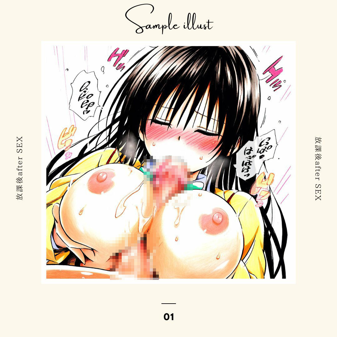 サンプル画像2:放課後after SEX 〜古手◯唯〜(あんらいふ) [d_374534]