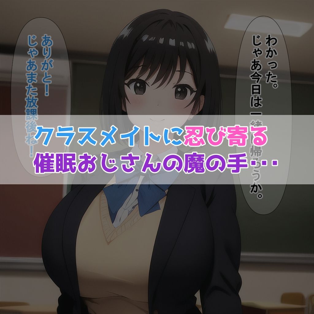 サンプル画像1:クラスメイト全員催●おじさんに寝取られるお話2(NTR-Project) [d_374703]