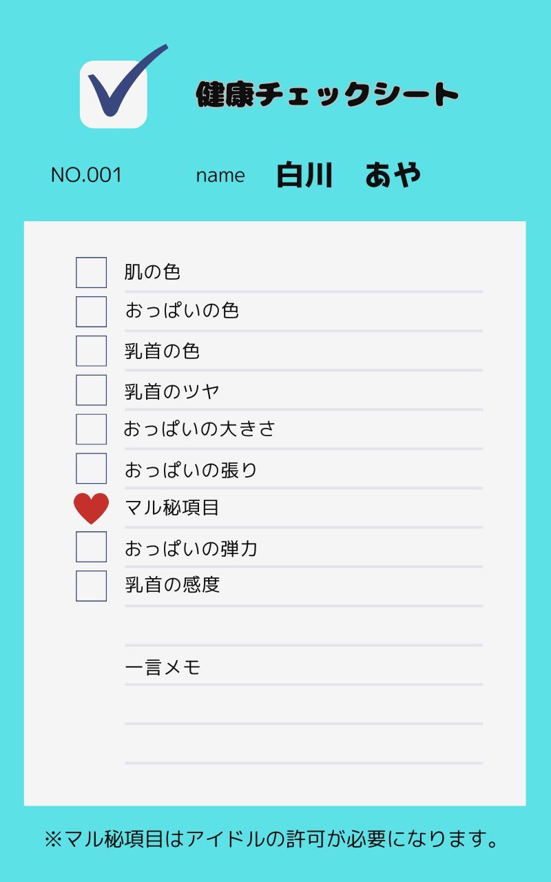 サンプル画像1:新人アイドル健康チェック(kuniyoshi) [d_374903]