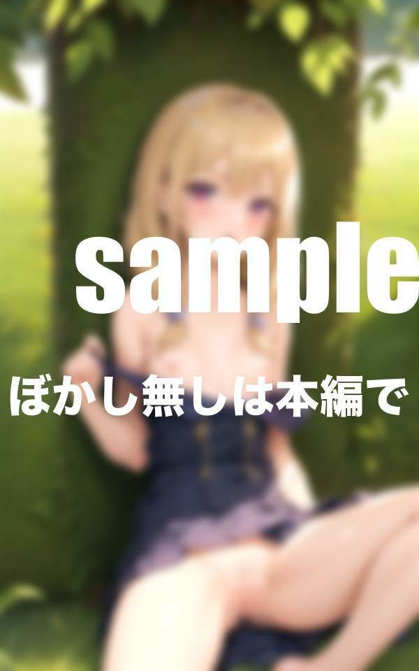 サンプル画像5:公園にいる露出大好き美少女集 見られると興奮してしまう(ぷにぷにの肌) [d_374920]