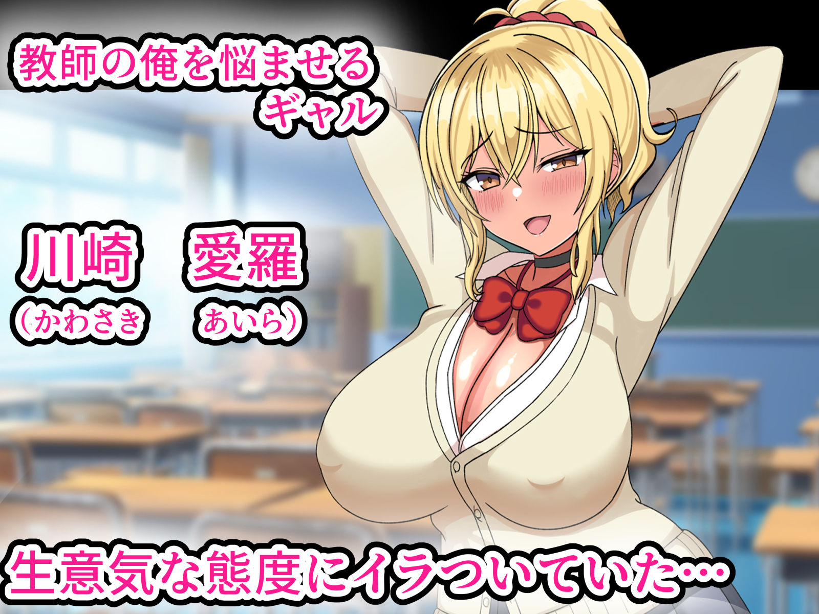 サンプル画像1:俺を舐めている生意気ビッチギャルを催●アプリでわからせたった-すぐイク雑魚マンコは俺のもの-(劇団375) [d_374961]