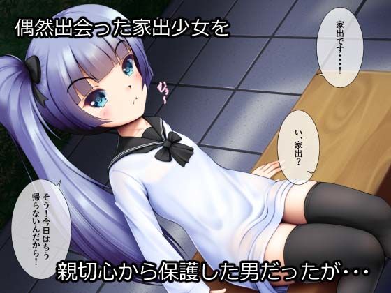 サンプル画像1:家出少女ロリビッチ(NamelessZero) [d_374975]