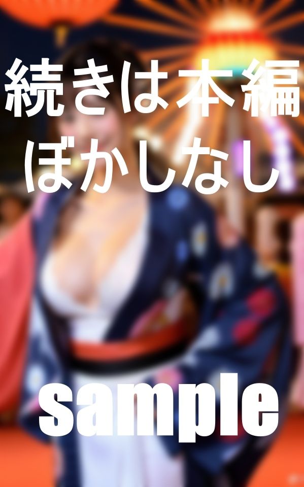 サンプル画像3:いたずら好きの浴衣変態美人と納涼デート？(キャプテン藤澤) [d_375019]