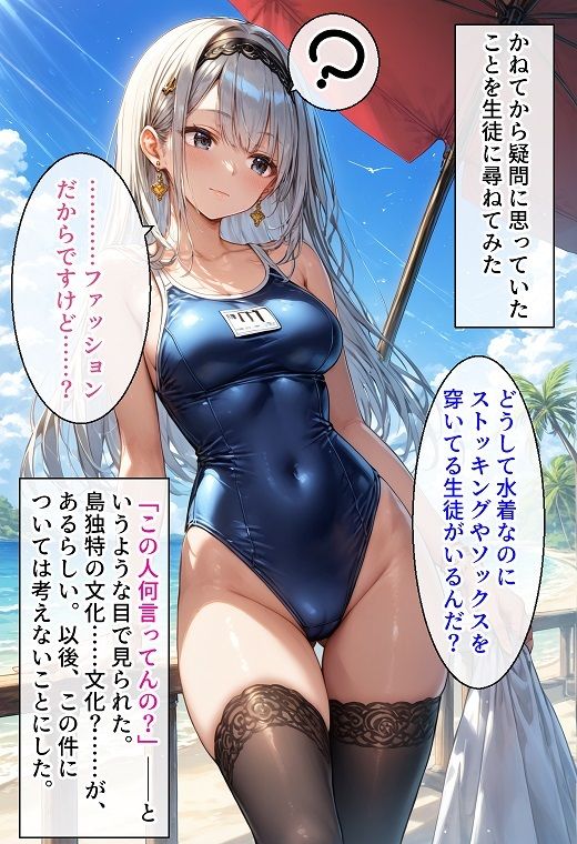 サンプル画像1:南の島の女子校生はスク水登校が常識です(女神の果樹園) [d_375067]