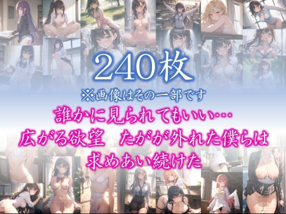 サンプル画像1:【欲望の教室】 誰かに見られてもいい… 広がる欲望 たがが外れた僕らは 求めあい続けた ＃7(娘たちの素肌) [d_375077]