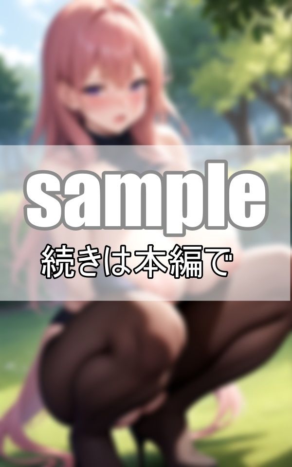 サンプル画像4:たぷんたぷん豊満美女が大開脚！お外でたまらずくぱぁぁぁ(なっつくりーむ) [d_375131]