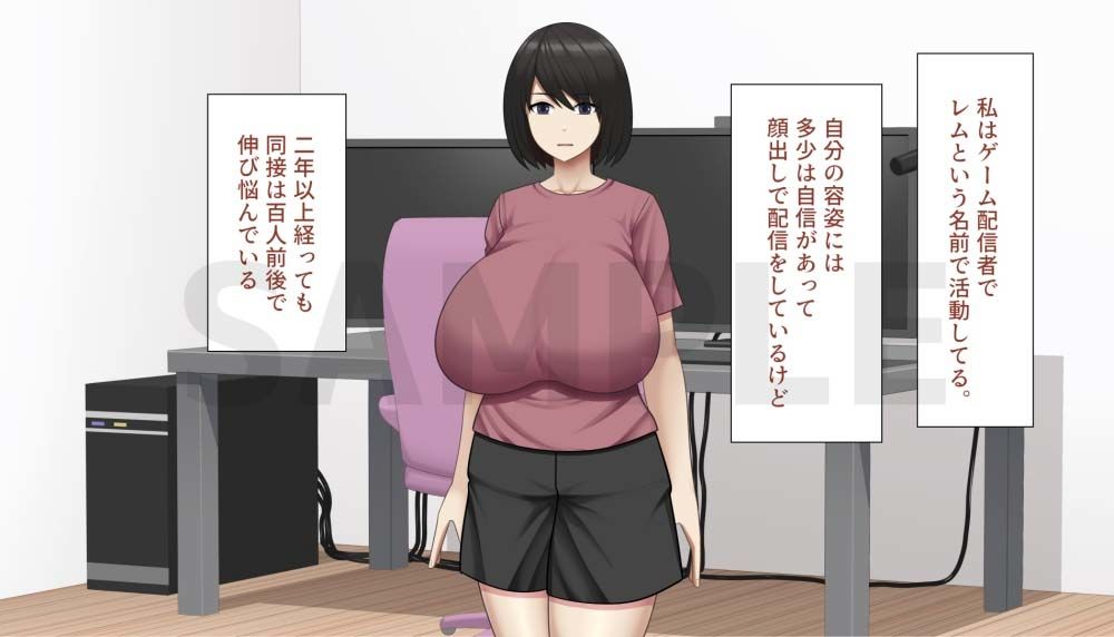 サンプル画像1:爆乳のゲーム配信者が堕ちる話(アスタローサン) [d_375200]