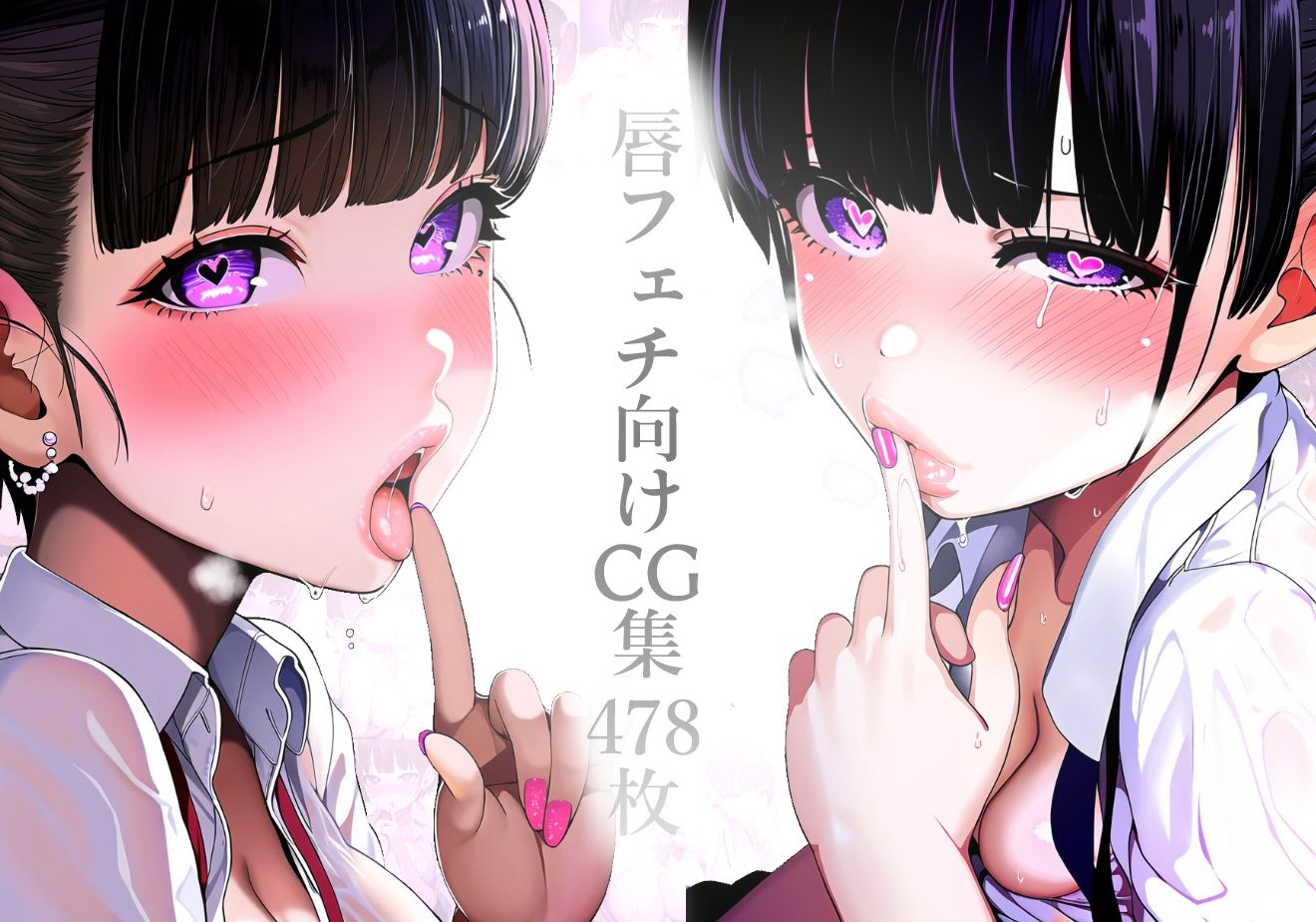 サンプル画像2:【唇フェチ】キス大好きギャルは我慢できない キスおねだり編(吸着性粘膜) [d_375305]