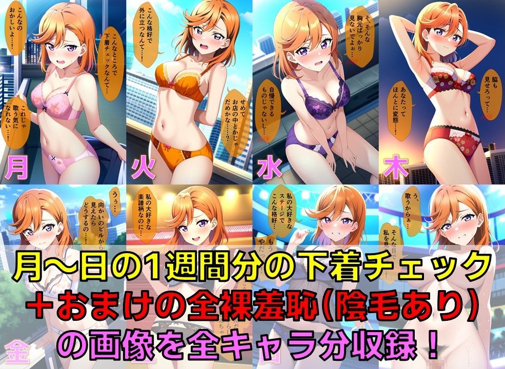 サンプル画像4:スクールアイドル下着チェック【Li◯◯la！編/陰毛あり版】(AI’s slave) [d_375419]