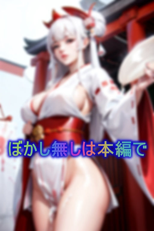 サンプル画像3:悪霊に憑りつかれ、ひたすら淫乱になってしまった処女巫女さんに中出し除霊(ジューシー) [d_375484]