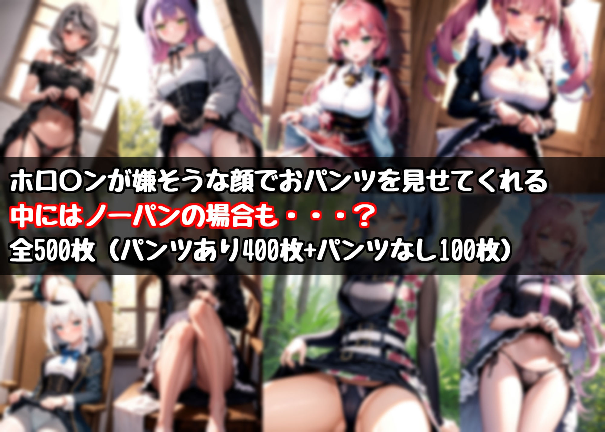 サンプル画像1:不機嫌そうな顔でパンツを見せてもらう【ホロ〇ン】(Rana) [d_375494]