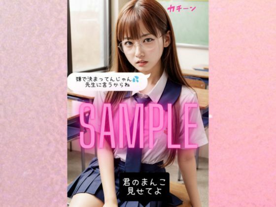 サンプル画像4:同級生にまんこを見せてとお願いしてみた(ai同人作家界の風雲児) [d_375568]