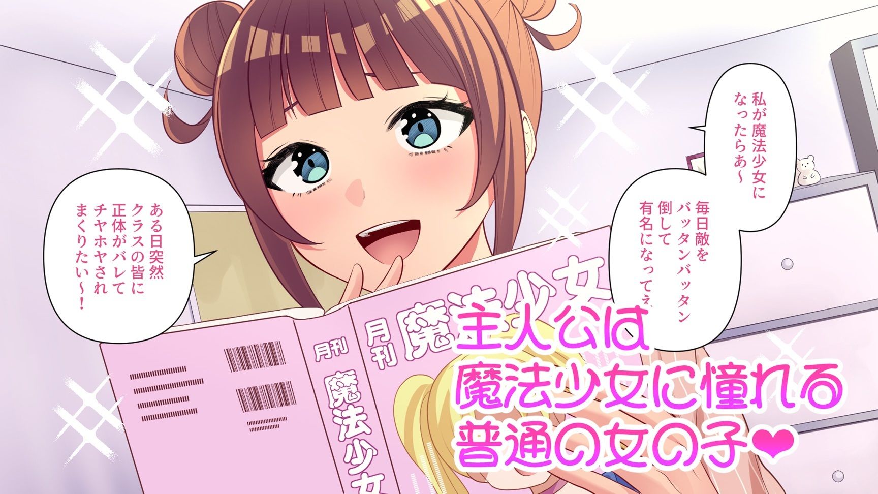 サンプル画像1:魔法少女、エロい目で見られる。(銀河惑星同盟) [d_375611]