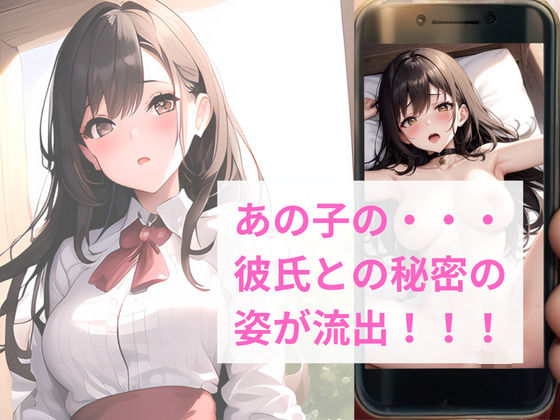 サンプル画像1:あの子の秘密の姿が流出（もし、こんな場面があったら・・・）写真集(ラブ・ハッピー) [d_375615]