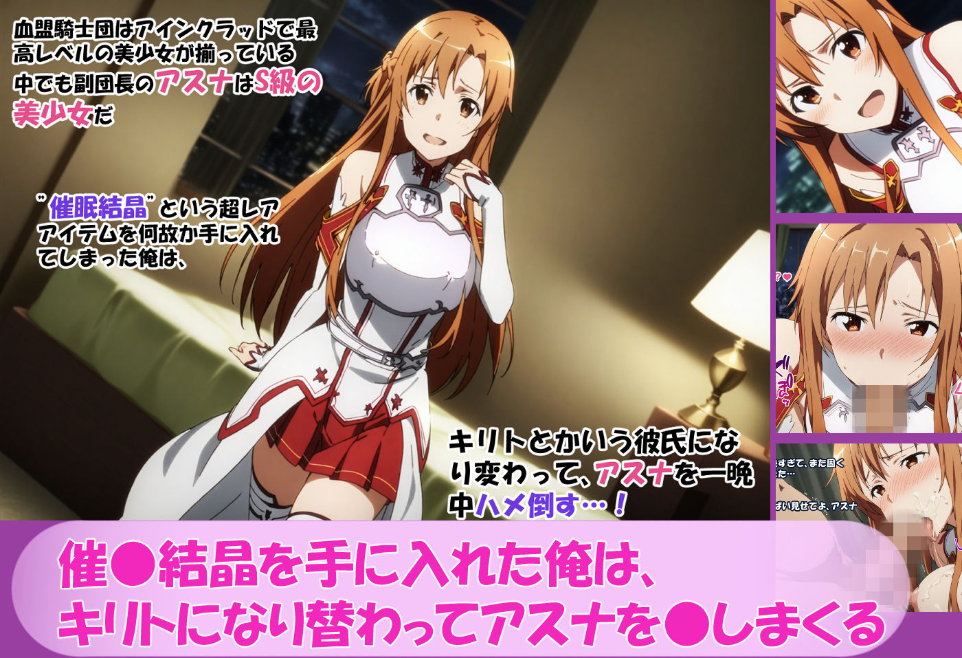 サンプル画像1:寝取られ堕ちるヒロイン SA〇 アスナ(零の旅人) [d_375632]