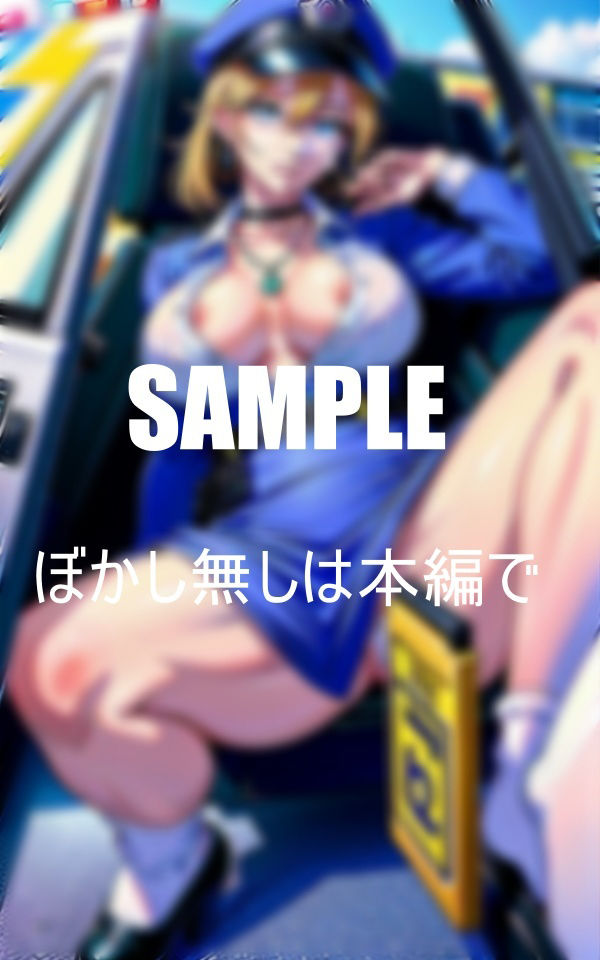 サンプル画像5:エロ過ぎるミニスカポ〇スたちパトカーの中や取り調べ室でチ〇ポを狩りまくる直ぐにイってもいいのよフェ〇〇オで何度でも勃たせてあげる(Uサークル) [d_375654]