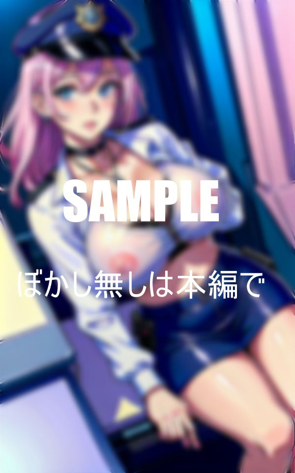 サンプル画像4:エロ過ぎる女性警察官 所内でもパトカー内でも誰かれかまわず誘惑 濡れっぱなしの秘部(Uサークル) [d_375657]