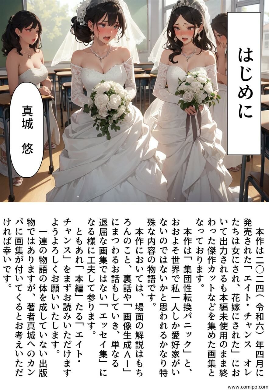 サンプル画像1:エイト・バース 「エイト・チャンス オレたちは女にされ、花嫁にされた」ができるまで(真城のソフトハウス) [d_375713]