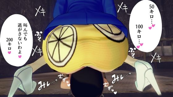 サンプル画像2:ミス・バレンタインの顔面騎乗クレッシェンドストーン(M向けアニメーション) [d_375725]