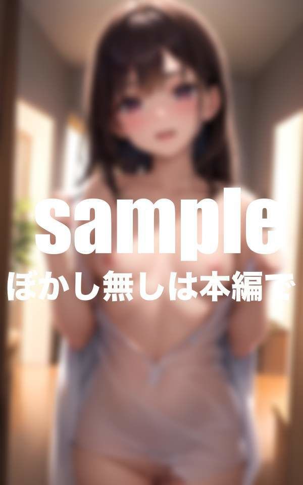 サンプル画像3:私達は今日初めてHします(ずっ小抜根) [d_375760]