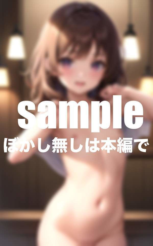 サンプル画像5:私達は今日初めてHします(ずっ小抜根) [d_375760]