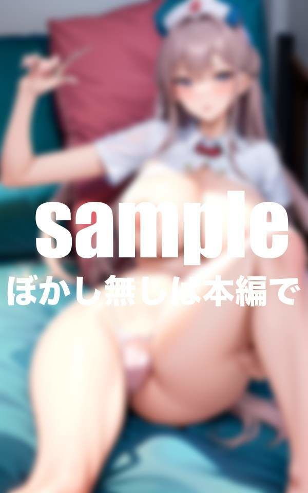 サンプル画像5:早漏病棟 ドSだけど優しいナースの早漏治療(マニアックlabo) [d_375763]