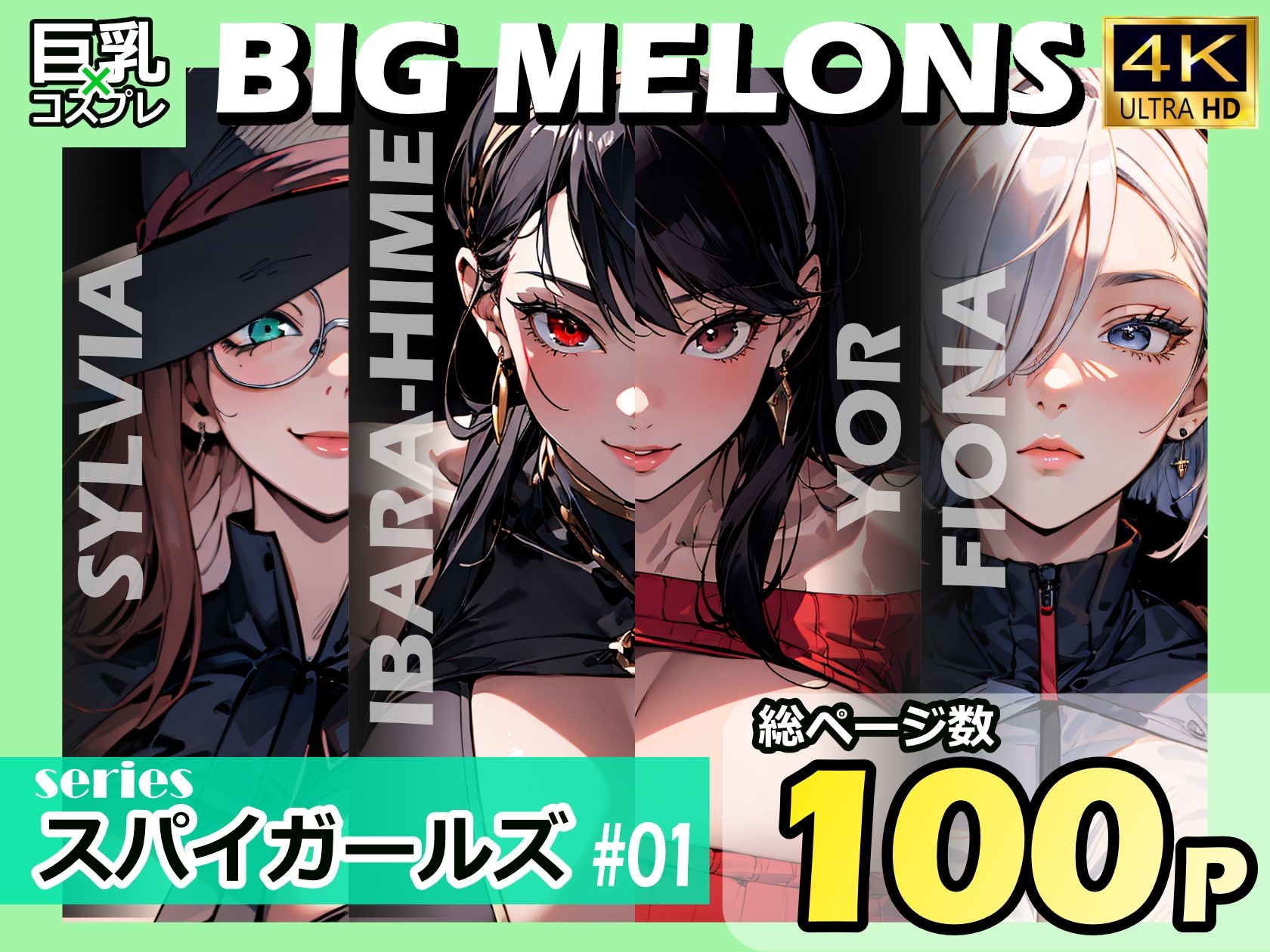 サンプル画像1:BIG MELONS seriesスパイガールズ ＃01(びっくめろん) [d_375820]
