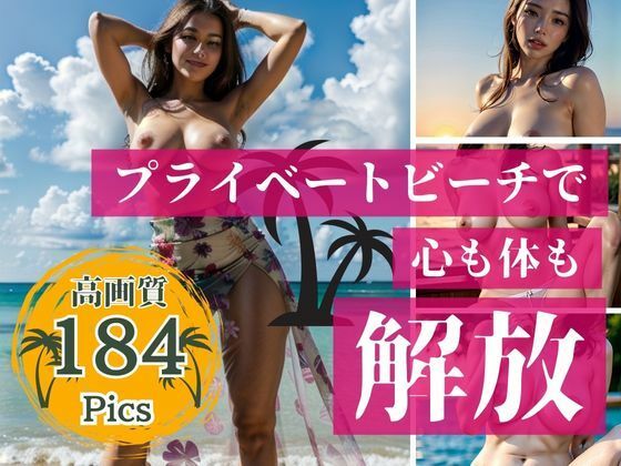 「おっきくなってるじゃんwww」とお姉さん系のビキニギャルがプライベートビーチで心も身体も開放!!のサンプル画像 6