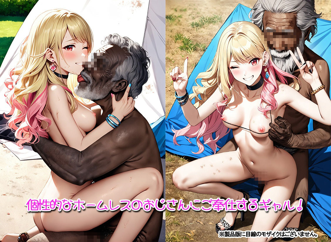 サンプル画像2:ホームレスとSEXするギャル(ぶっかけ日和) [d_375945]