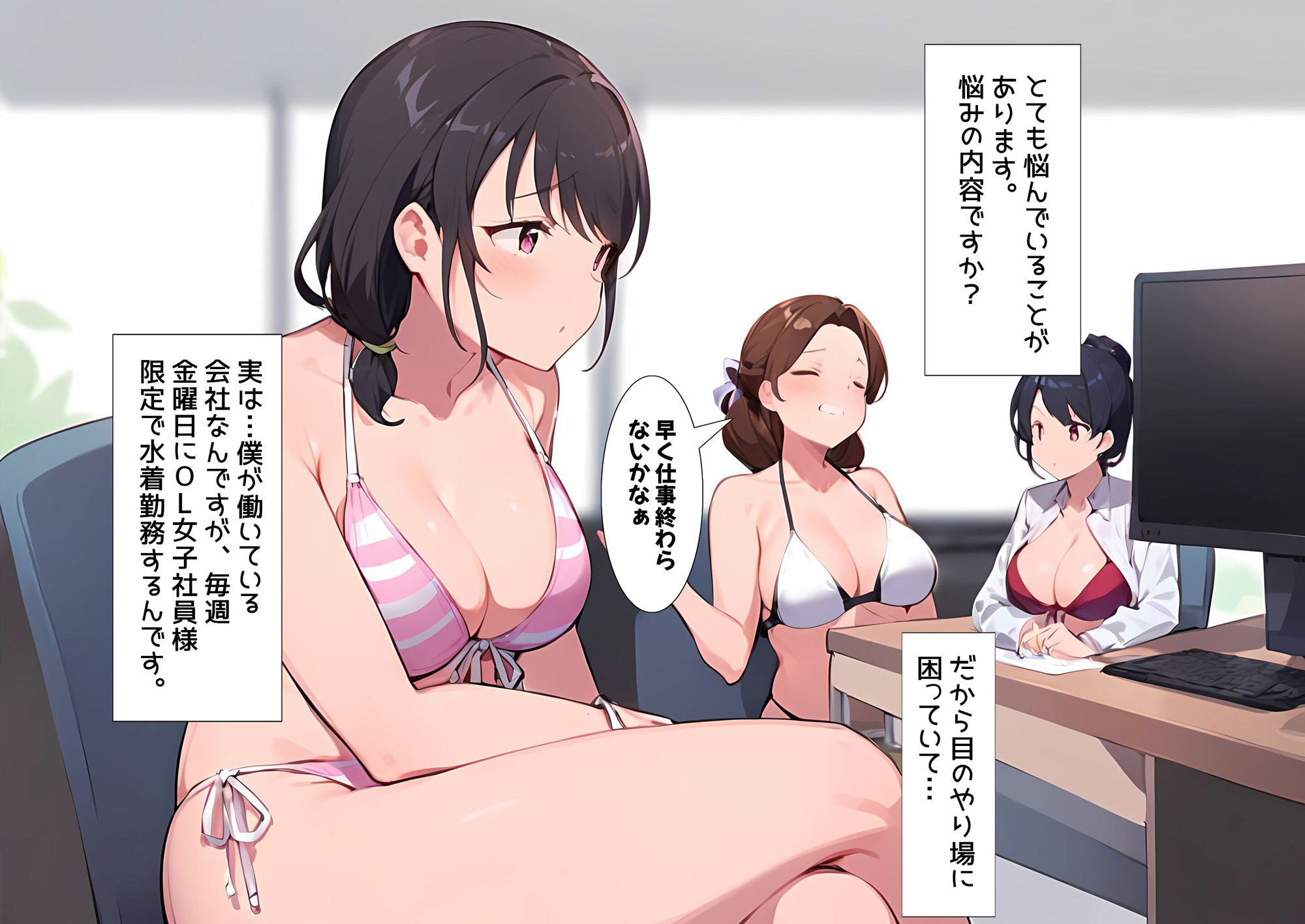 サンプル画像1:【金曜日は水着勤務】露出が多すぎるOL女子社員様達のいる素晴らしい職場(日替わりさん) [d_375955]