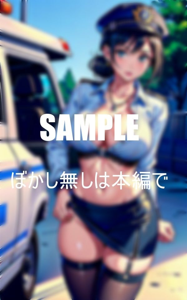 サンプル画像6:いやらし過ぎる美熟女ポリスたち止まらない性欲止められない淫乱毎晩男たちをとっかえひっかえ濡れっぱなしのオ〇〇コ(Uサークル) [d_376024]