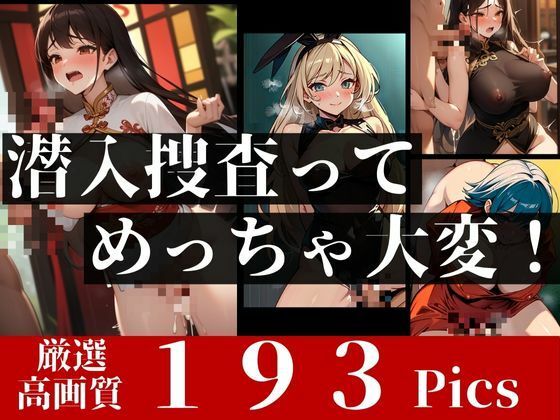 サンプル画像5:潜入捜査に失敗したエロ巨乳の女捜査官たち！発情して鬼ピストン陵●で言いなり屈辱イキで中出しされてしまう！！(お湯っ子クラブ) [d_376025]