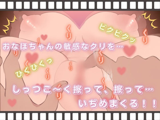 サンプル画像2:おなほちゃん〜執拗クリ責め〜(酩酊MK2) [d_376041]