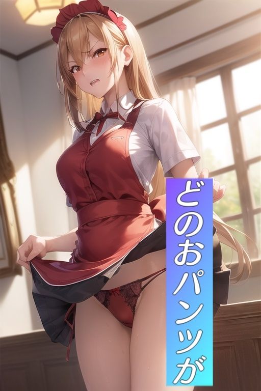 サンプル画像6:嫌顔スカートたくし上げパンツ〜カフェ店員編〜(AIパンツ部) [d_376062]