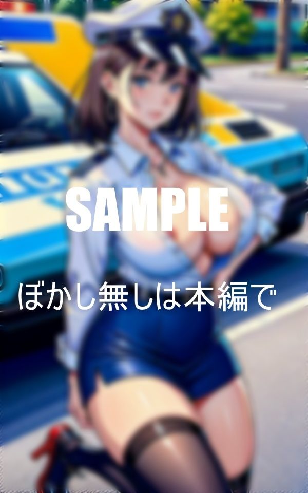 サンプル画像1:エロすぎる美熟女ポリスたち止められない性癖(Uサークル) [d_376088]