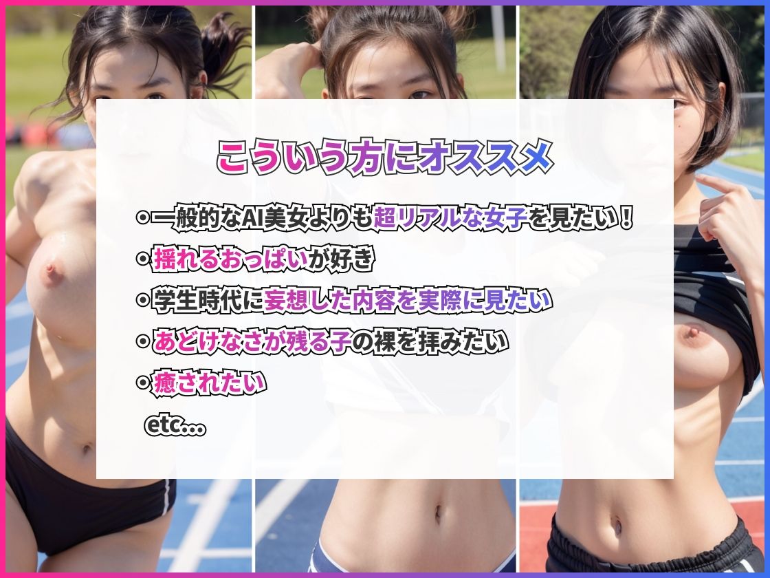 サンプル画像1:おっぱい揺らしながら走る陸上部女子を激写しました。(美女紹介所) [d_376119]