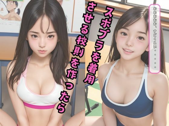 成長期の少女学園