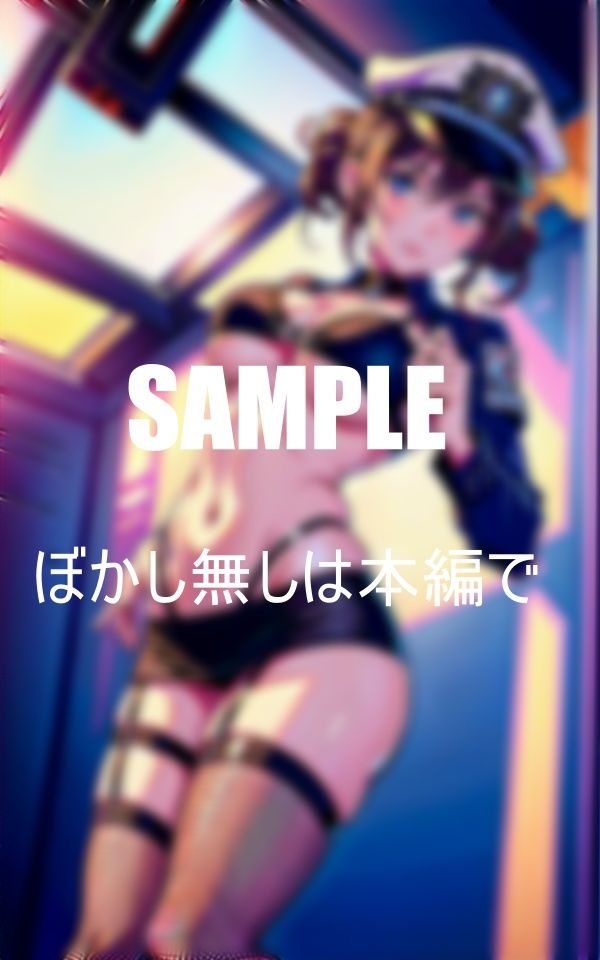 サンプル画像3:淫乱過ぎる美熟女ミニスカポ〇スたち所内でもパトカーでも手当たり次第に男を誘惑ビンビンなチ〇ポを貪る(Uサークル) [d_376234]