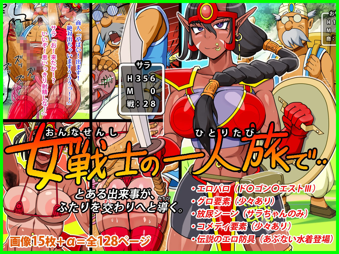 サンプル画像4:女戦士の一人旅で‥(角部屋天国) [d_376282]