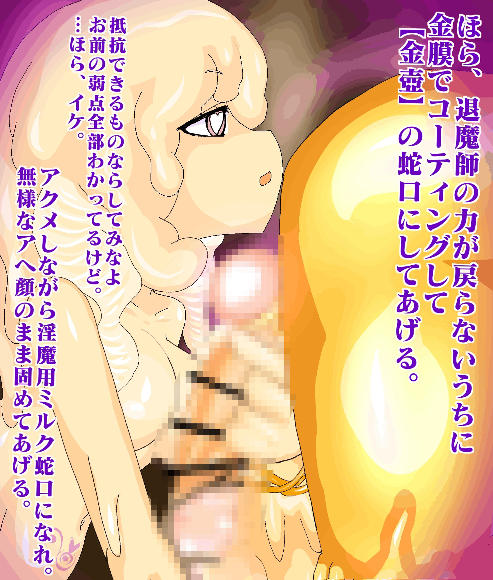 サンプル画像2:金壺PLAS精喰らいのミルクスライム（ドS）にわからせられ敗北！！搾りとられる新鮮オスミルク・・・！！(夢の★世ドナ) [d_376464]