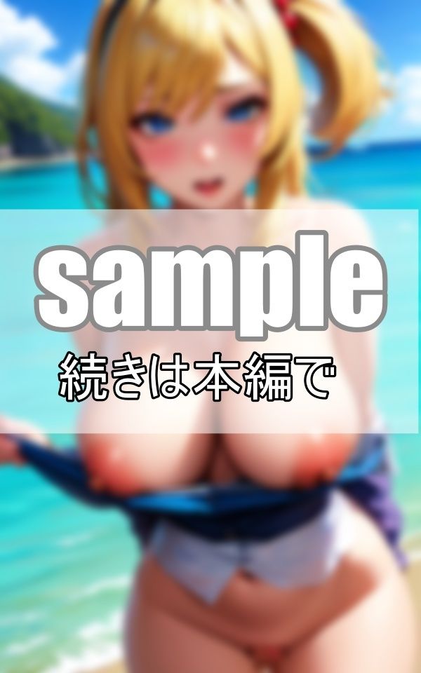 サンプル画像1:超絶爆乳！金髪お姉さんはとってもわがままボディの持ち主です！(れもんすかっしゅ) [d_376553]