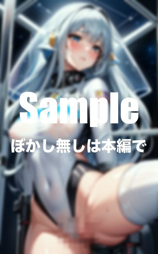 サンプル画像3:宇宙船に捕まったら最高すぎた件(うぱうぱ) [d_376641]