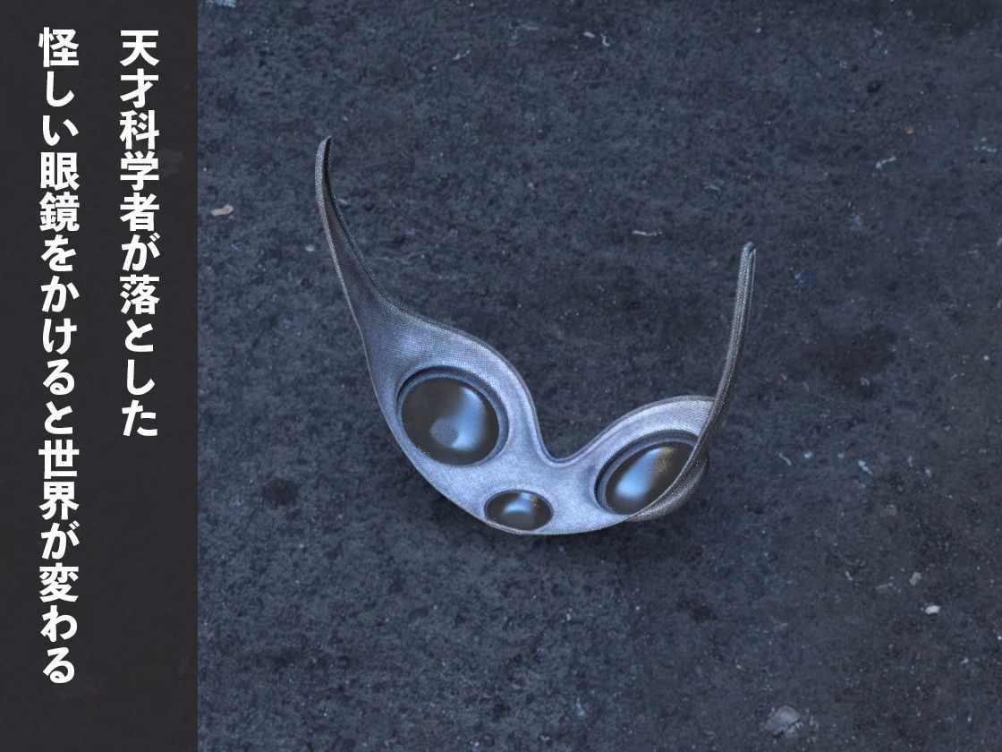 サンプル画像2:透視眼鏡-あの子の裸が見えたなら(キナポコン) [d_376653]