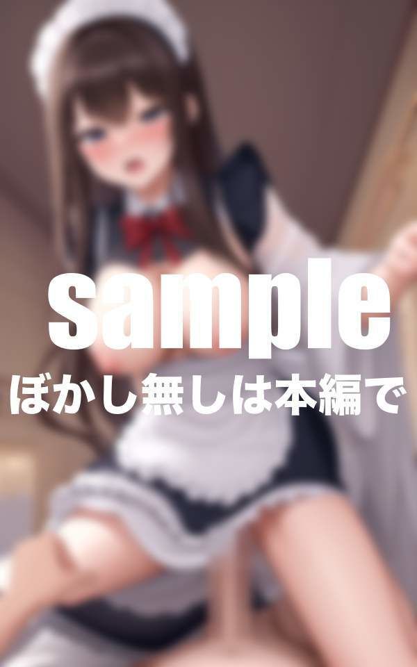 逆夜●い 夜になるとまたがってくる僕のメイドさんのサンプル画像 6