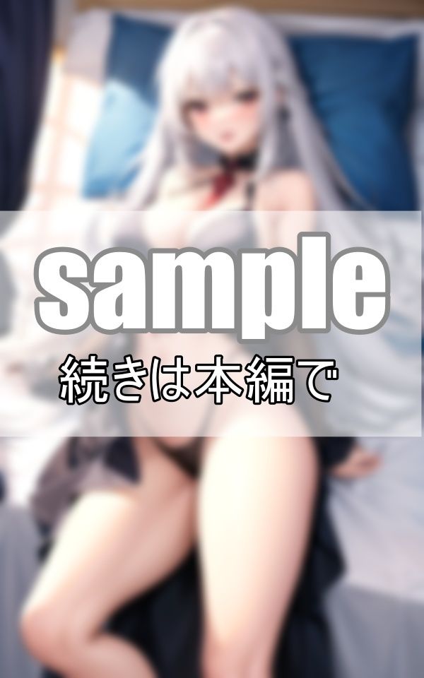 サンプル画像2:恥ずかしいけど、私のぜんぶ・・・見せちゃうね・・・(みるくしふぉん) [d_376831]