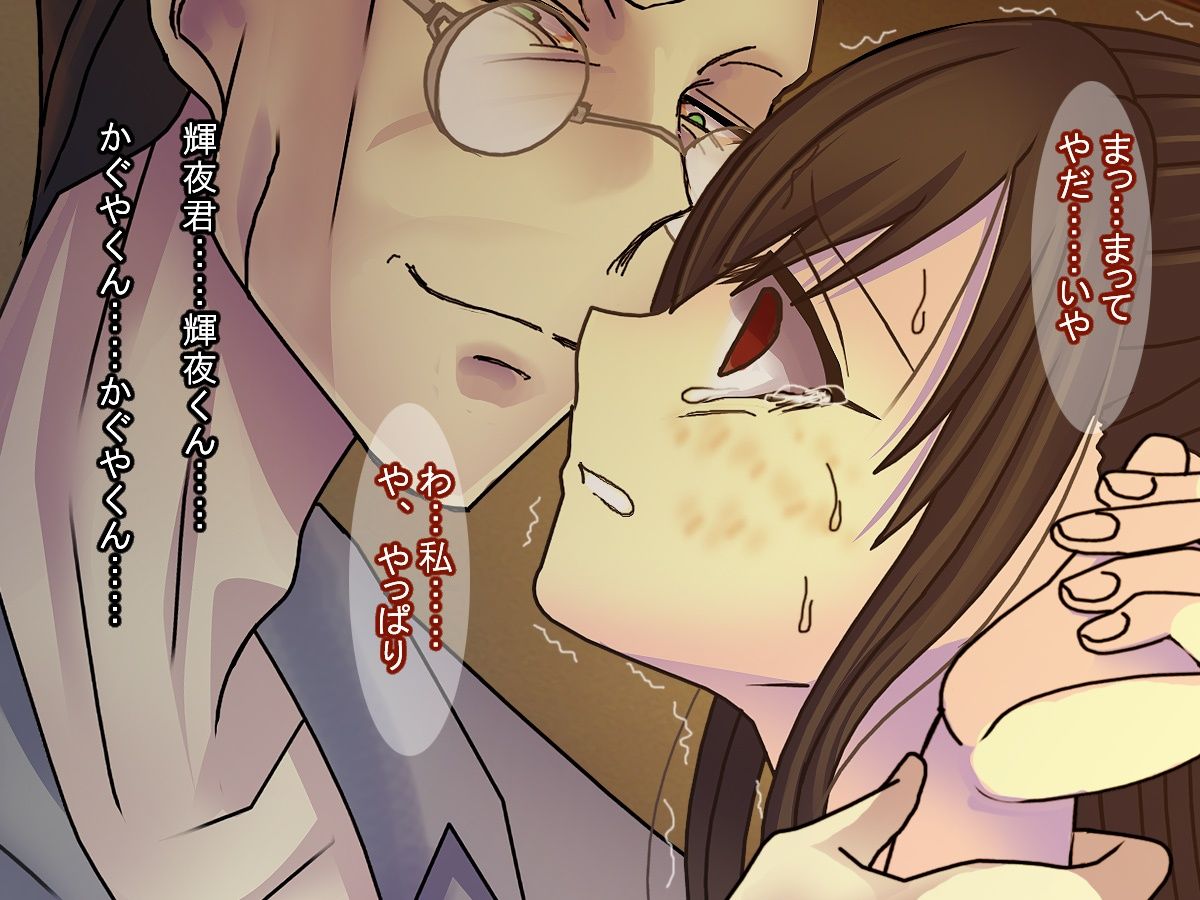 輝夜の姫に嘘をつく