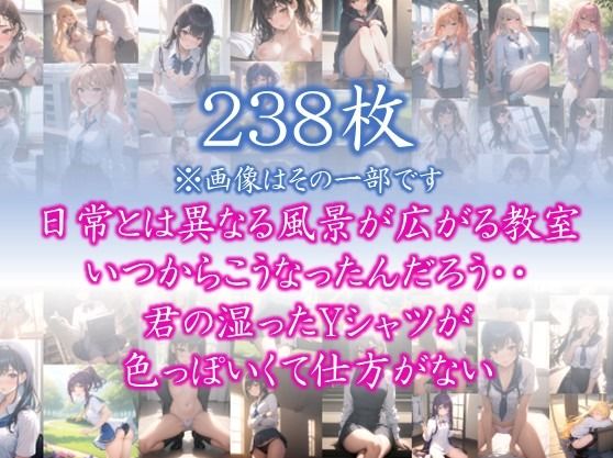 サンプル画像1:【はだかの幼馴染】 日常とは異なる風景が広がる教室 いつからこうなったんだろう・・ 君の湿ったYシャツが 色っぽいくて仕方がない ＃7(美女の親指) [d_377021]