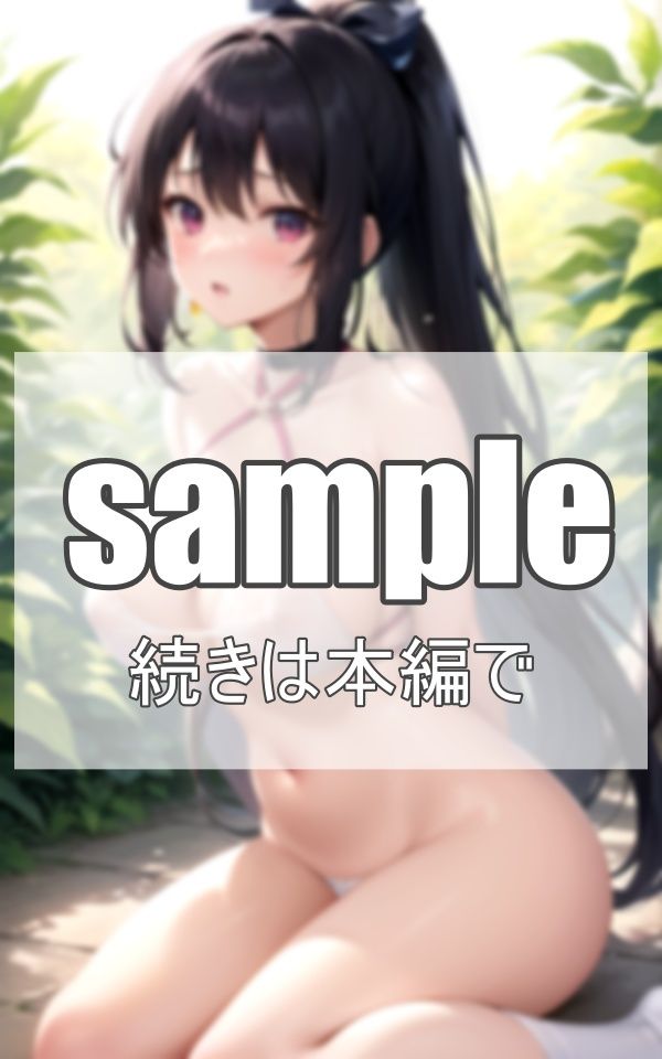 サンプル画像2:憧れの先輩を毎日露出調教中？？(深淵AI秘宝館) [d_377058]