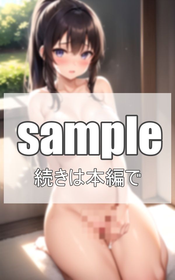 サンプル画像5:憧れの先輩を毎日露出調教中？？(深淵AI秘宝館) [d_377058]