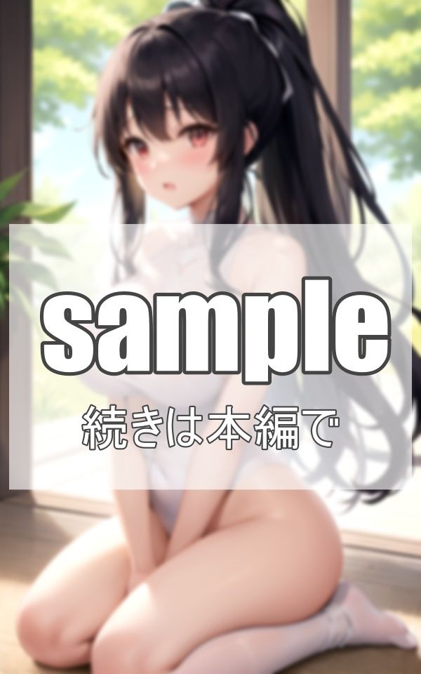 サンプル画像6:憧れの先輩を毎日露出調教中？？(深淵AI秘宝館) [d_377058]